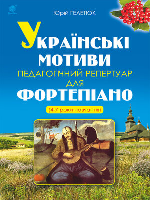 cover image of Українські мотиви.